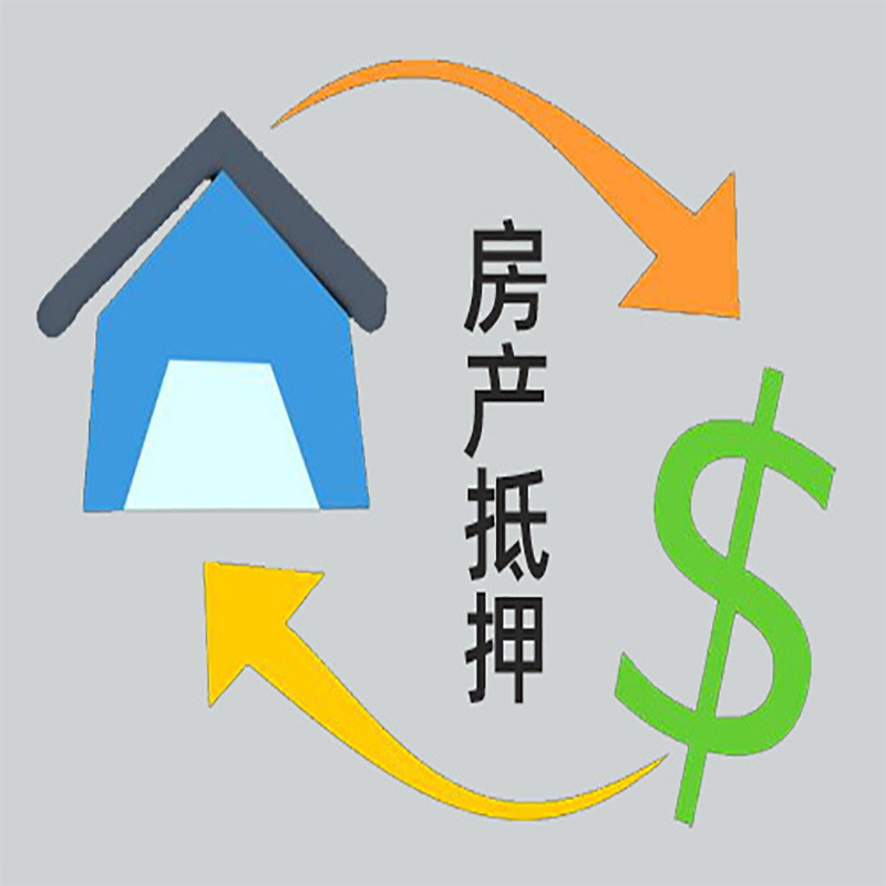 西秀房产抵押贷款定义|住房抵押贷款|最新攻略